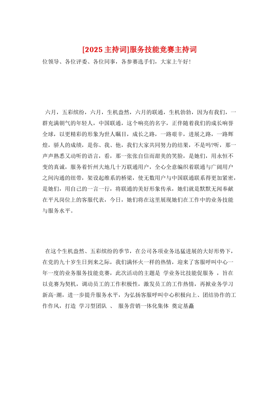 服务技能比赛主持词_第1页