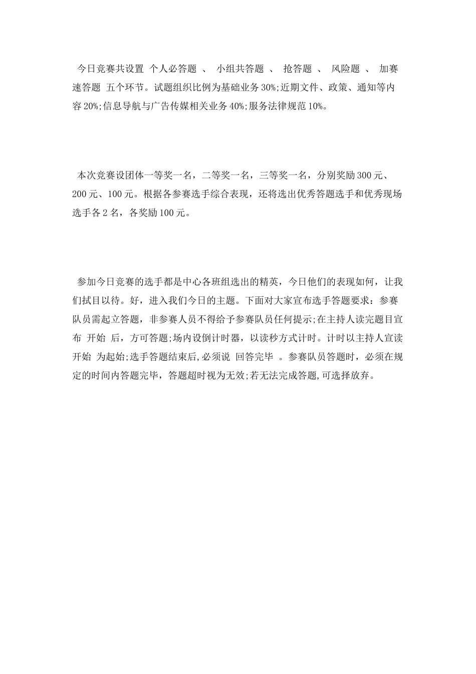 服务技能比赛主持词_第3页