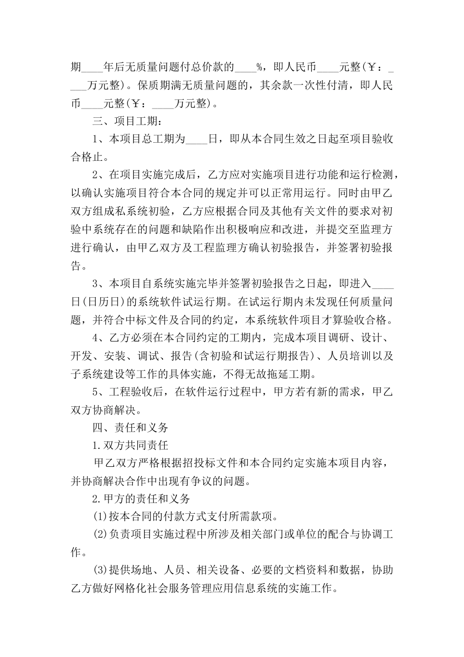 服务管理应用信息系统软件开发项目合同书_第2页