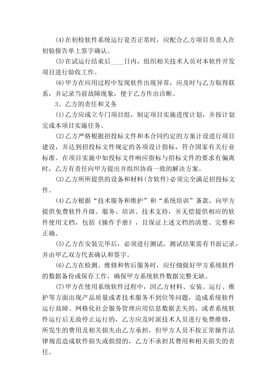 服务管理应用信息系统软件开发项目合同书_第3页