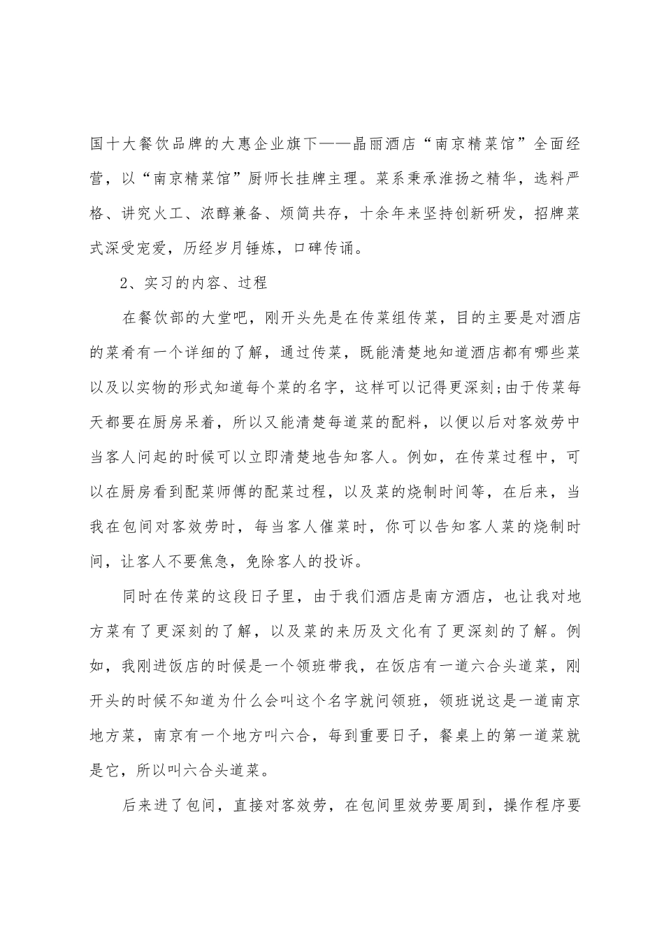 服务类实习报告范文集合六篇_第2页