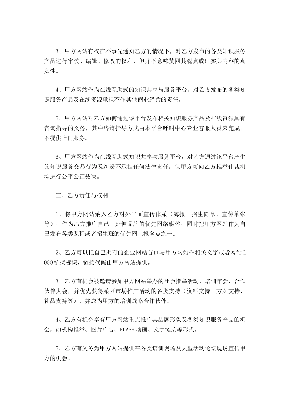 服务机构合作协议范本_第3页