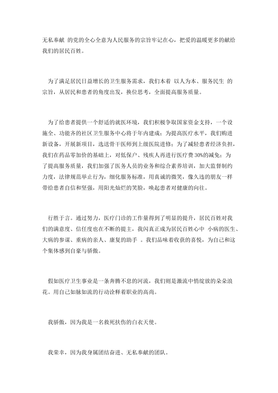 服务社区奉献社区活动演讲稿_第2页