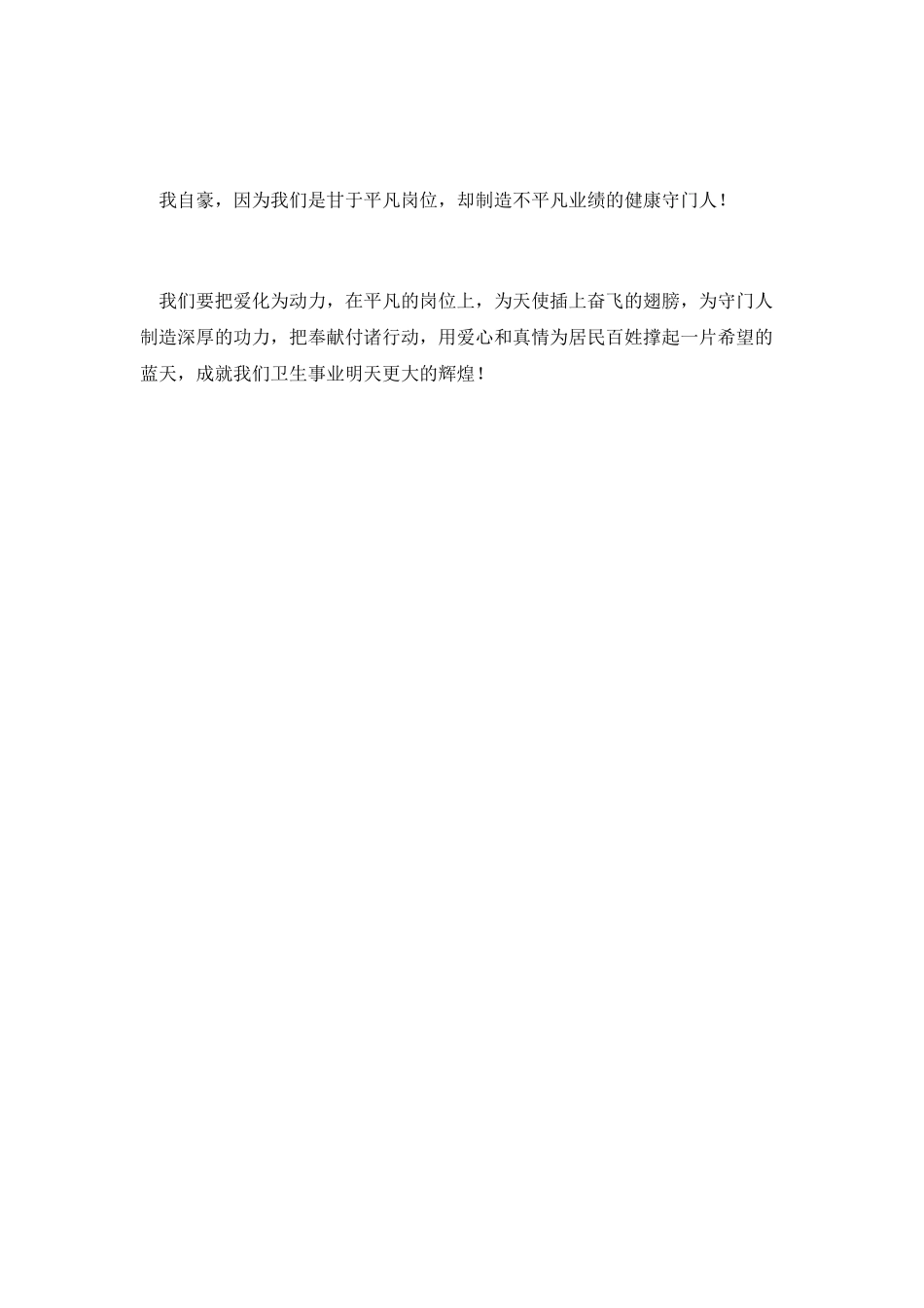 服务社区奉献社区活动演讲稿_第3页