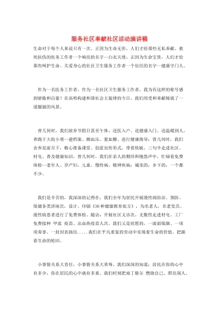服务社区奉献社区活动演讲稿