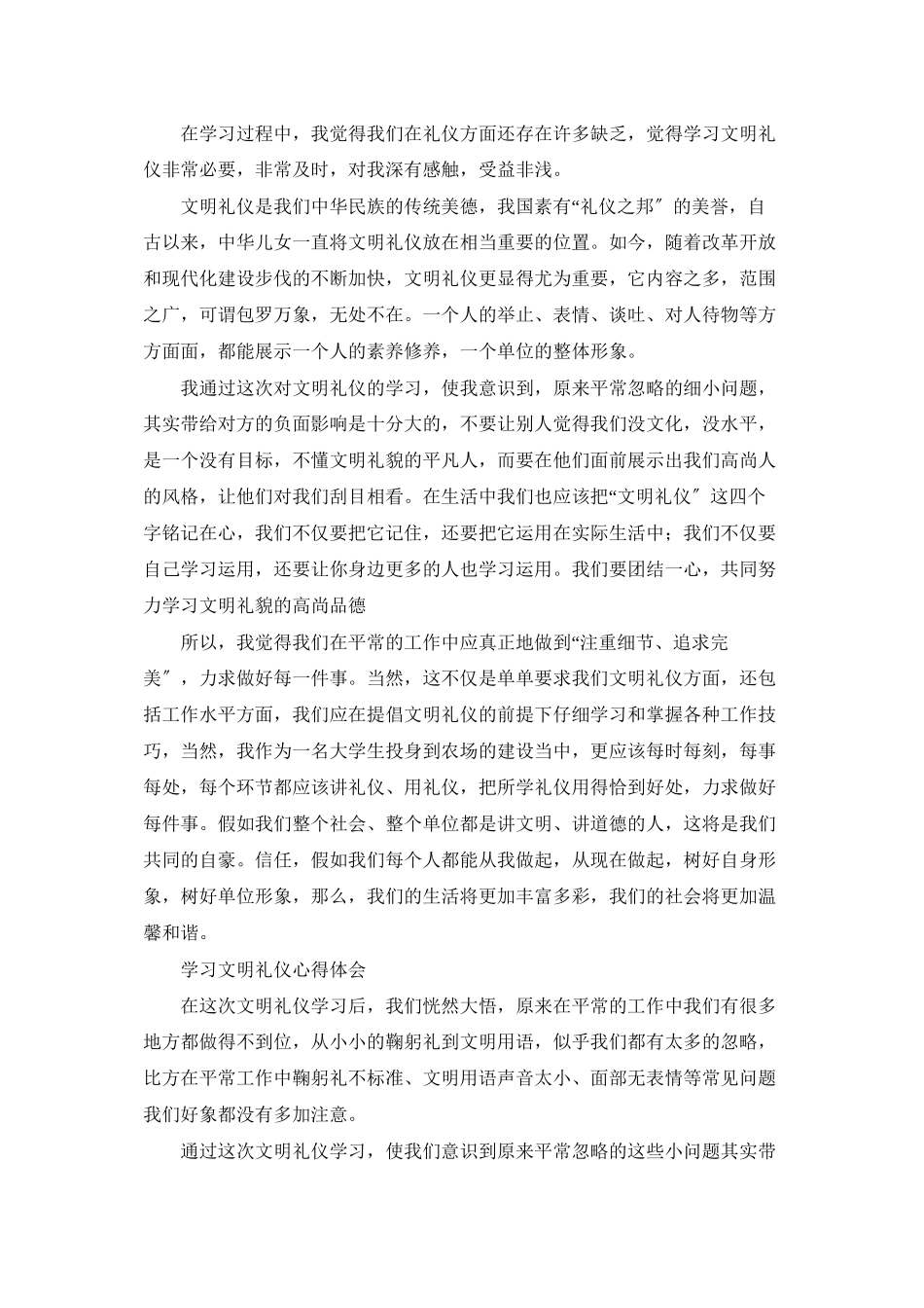 服务礼仪培训心得体会_第3页