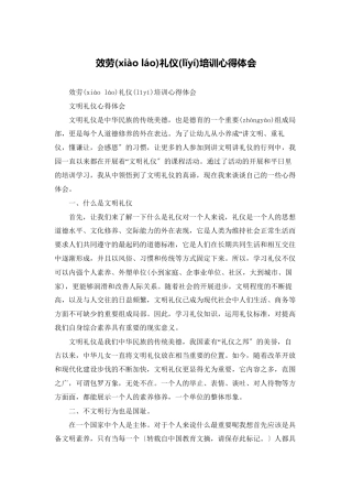 服务礼仪培训心得体会