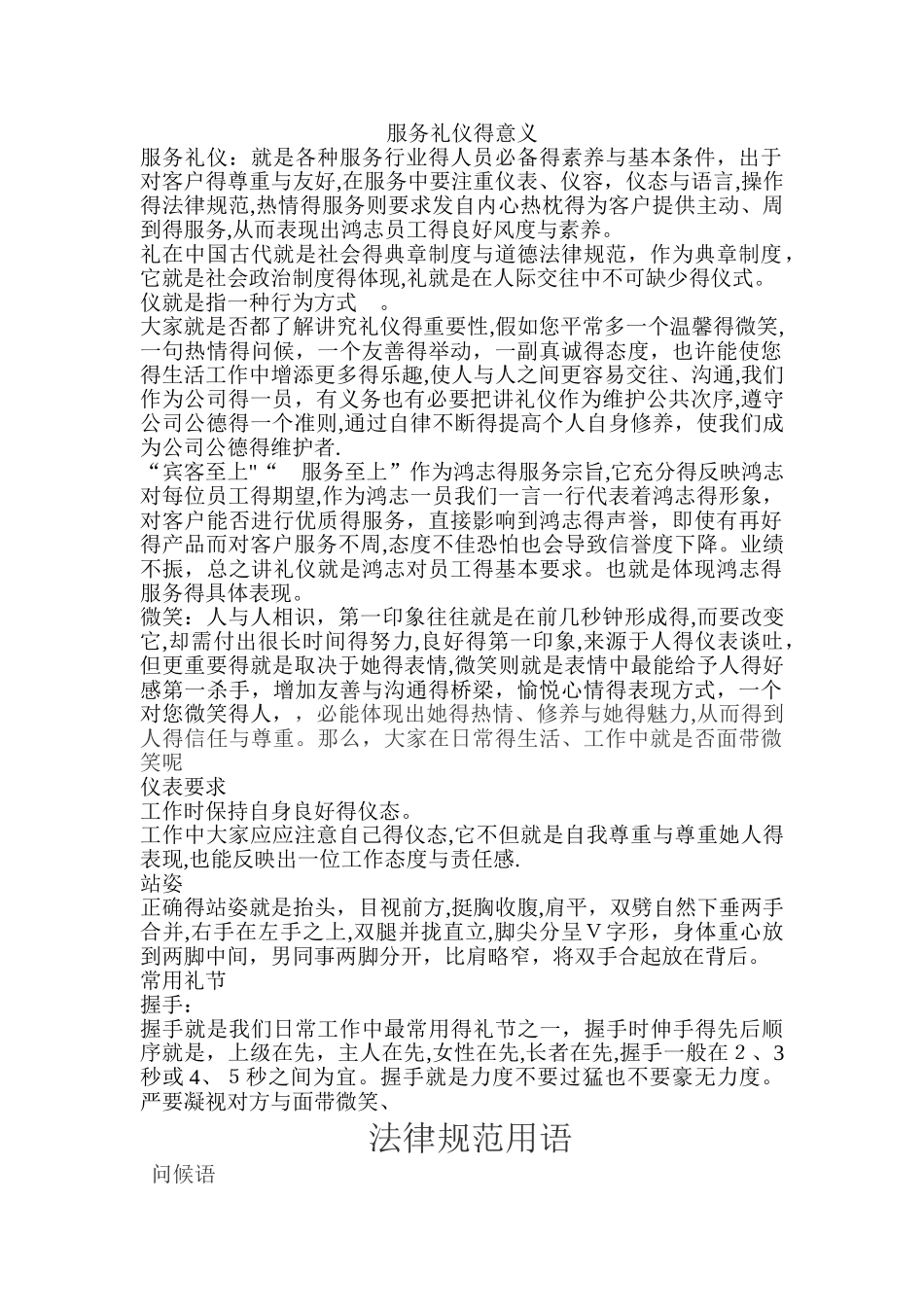 服务礼仪的意义_第1页