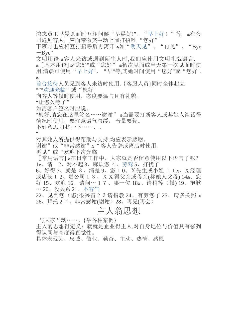 服务礼仪的意义_第2页