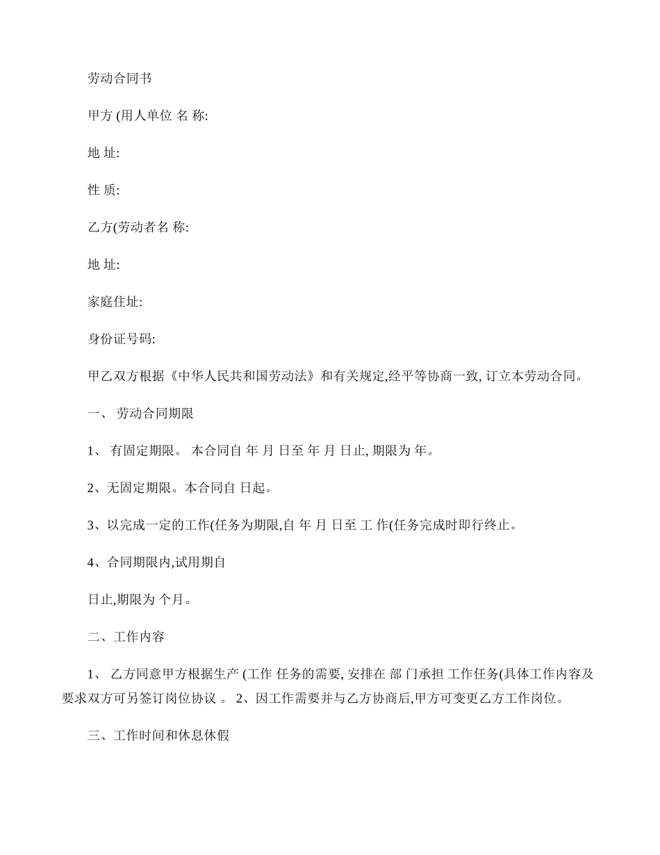 服务行业劳动合同范本 _第1页