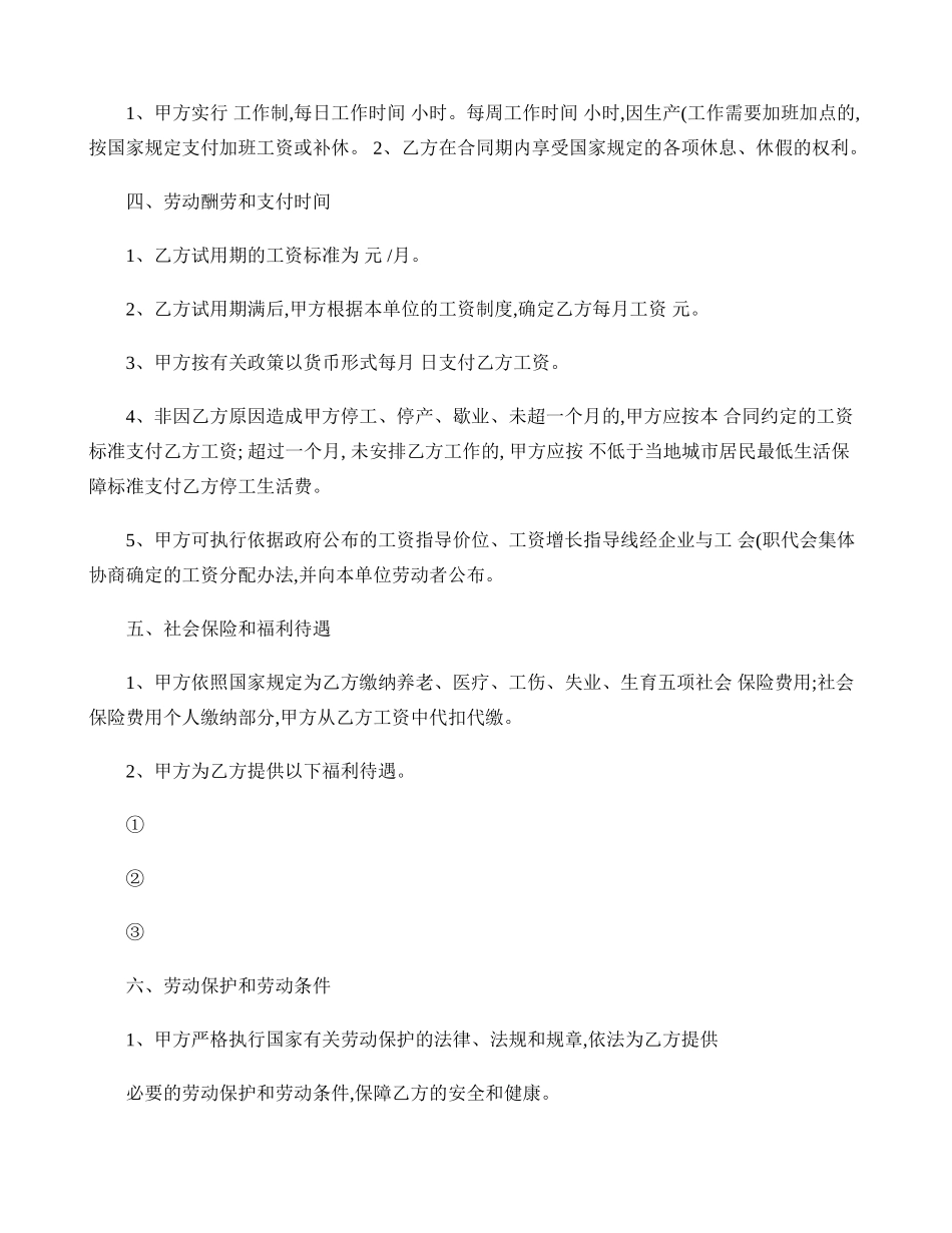 服务行业劳动合同范本 _第2页
