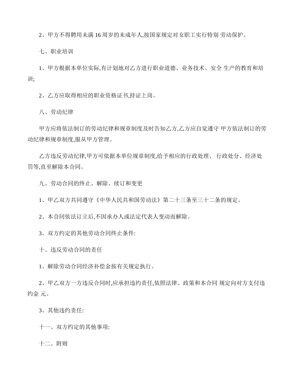 服务行业劳动合同范本 _第3页