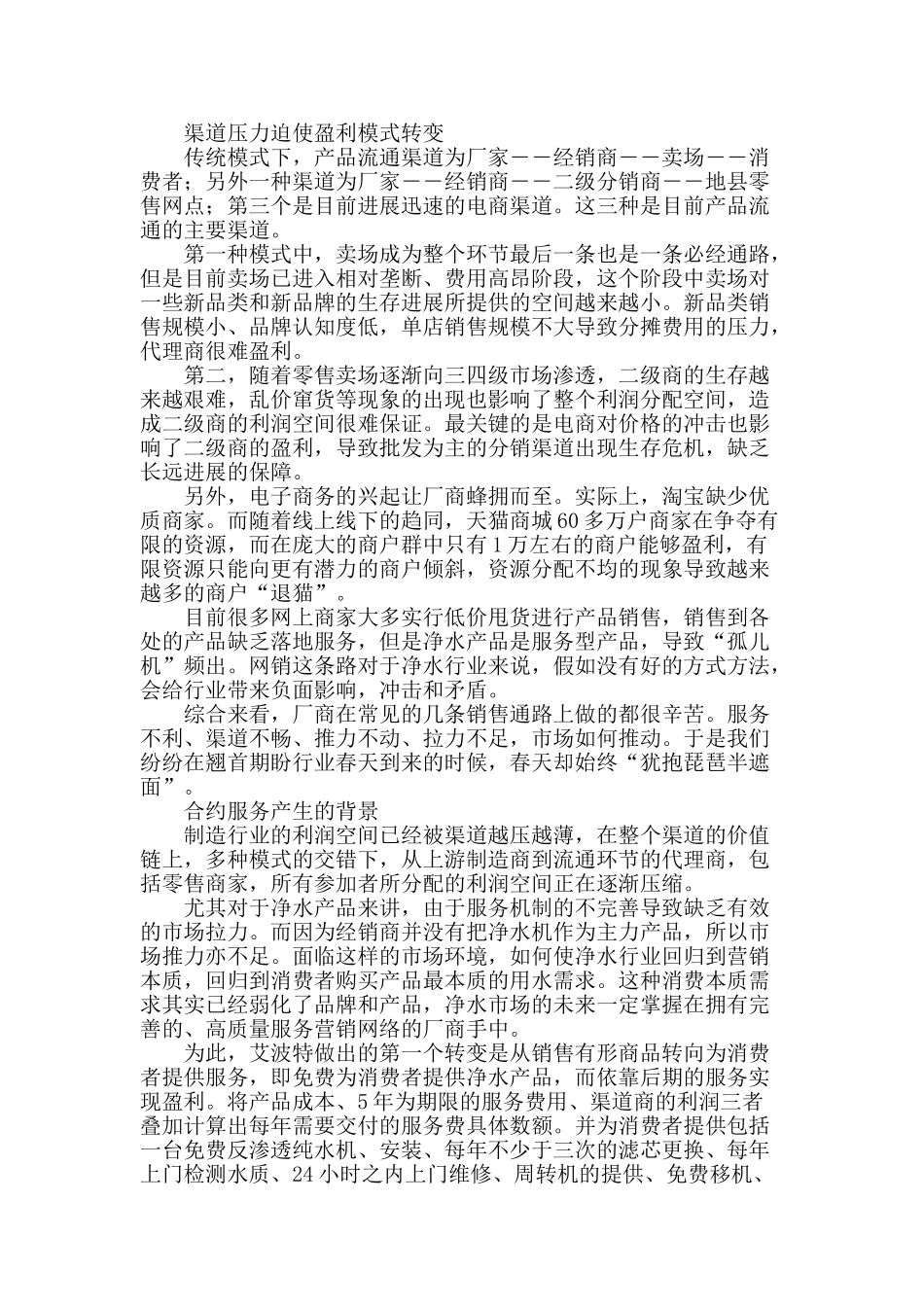 服务营销-净水产业链最具价值一环_第2页