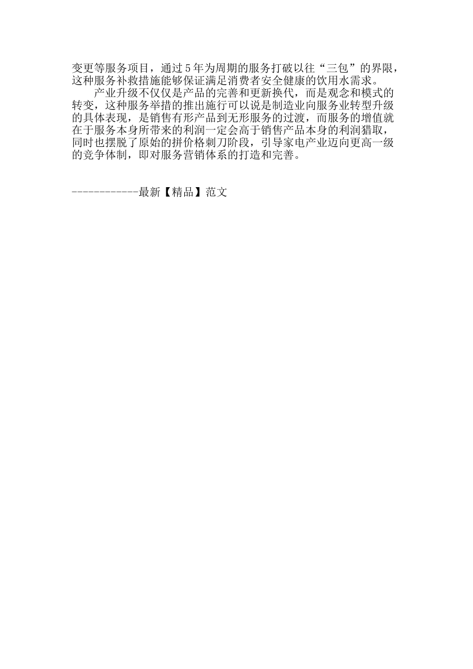 服务营销-净水产业链最具价值一环_第3页