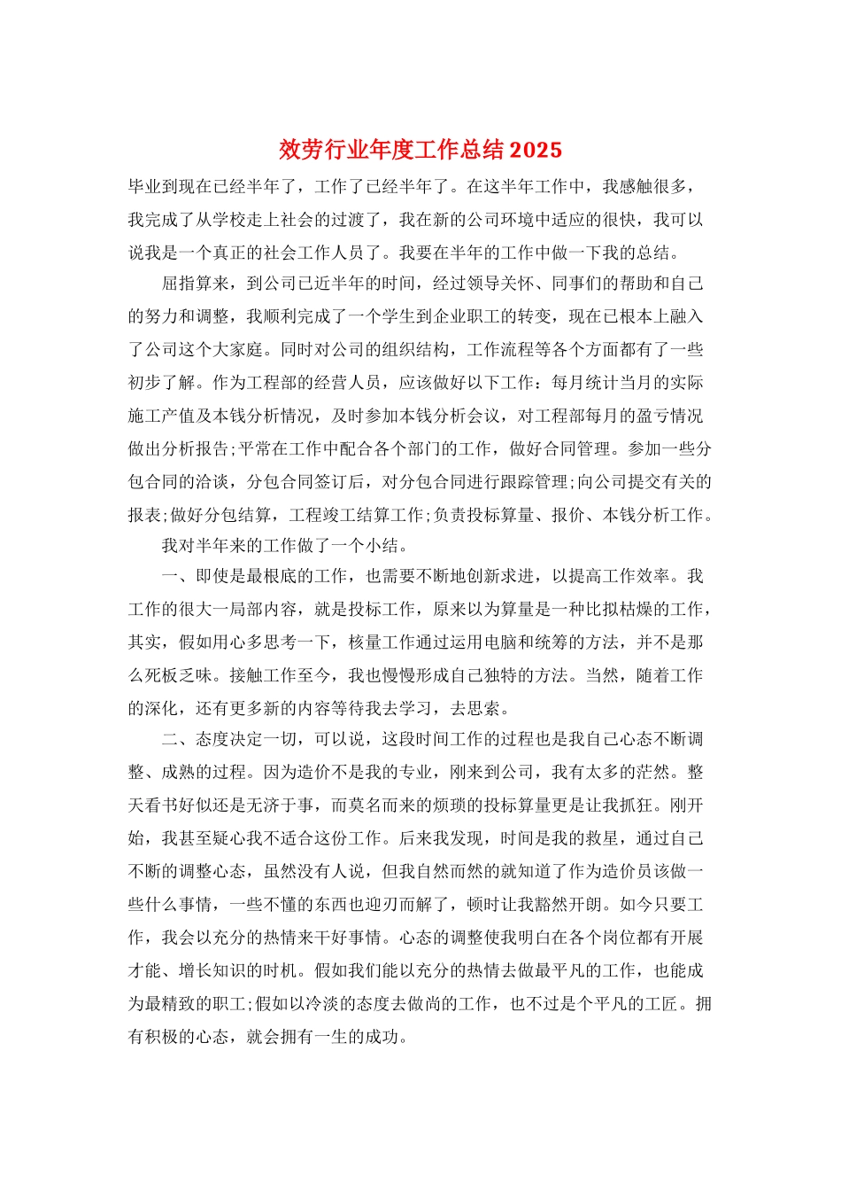 服务行业年度工作总结2025_第1页