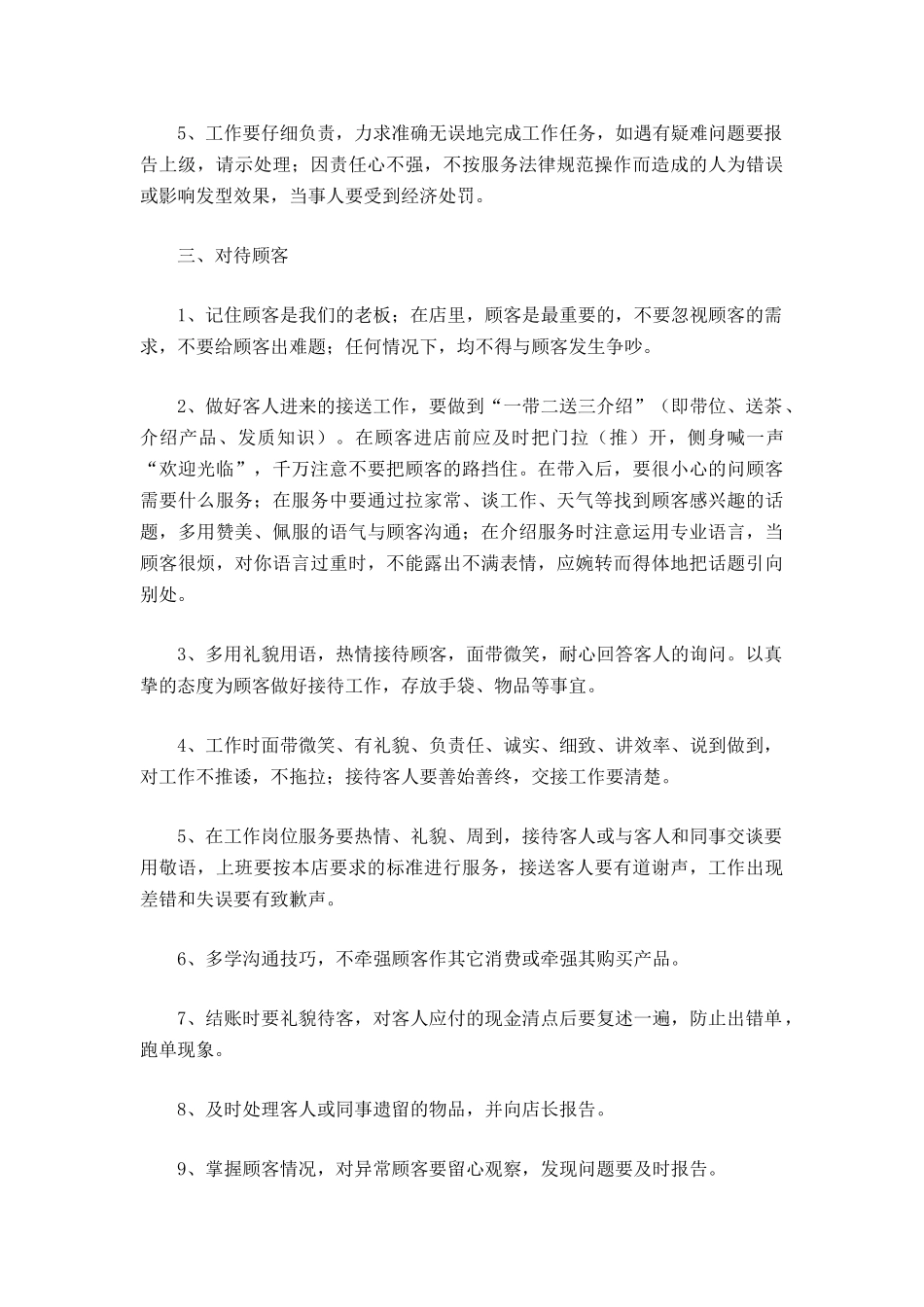 服务行业员工管理制度_第3页