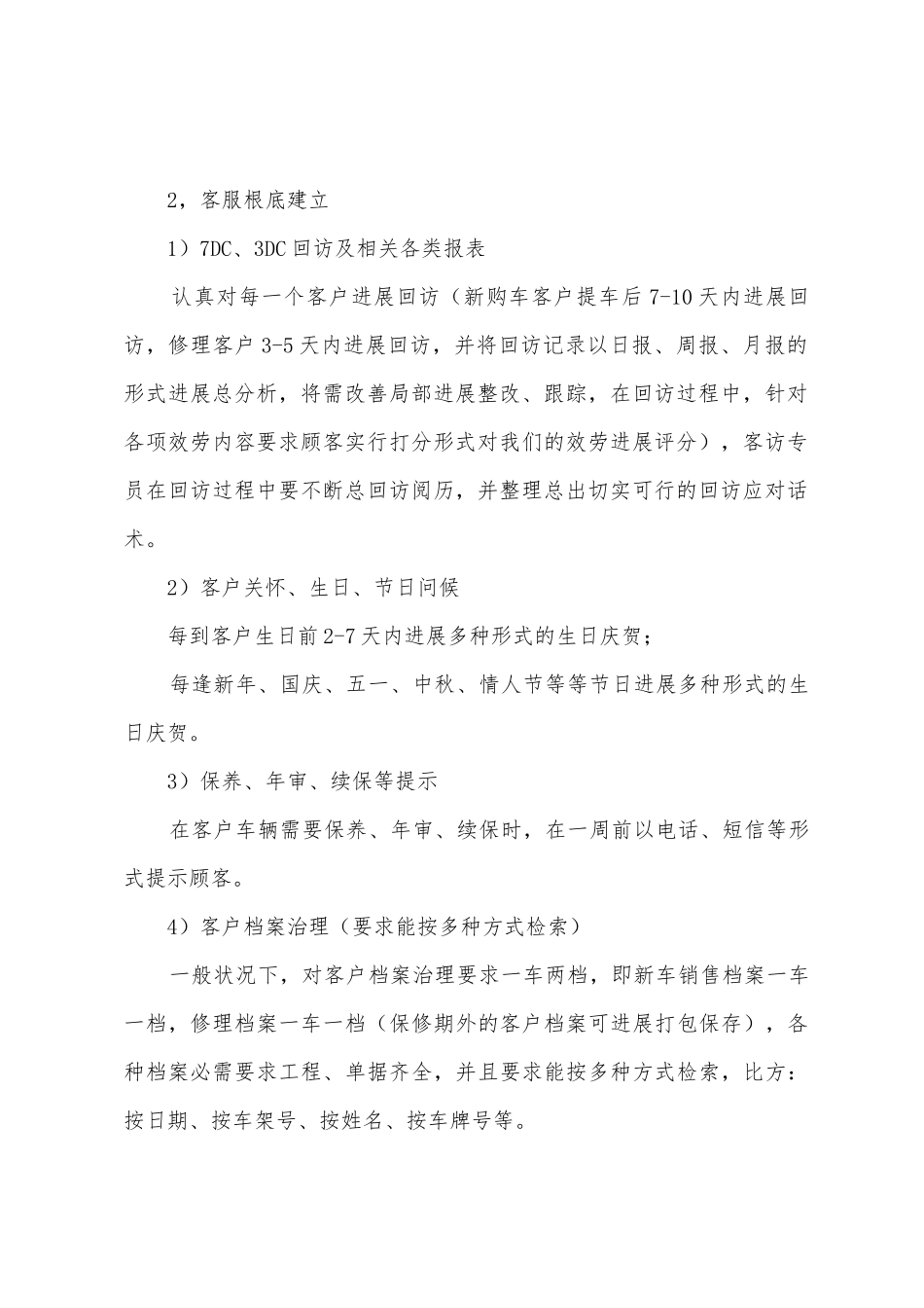 服务部工作计划8篇_第2页