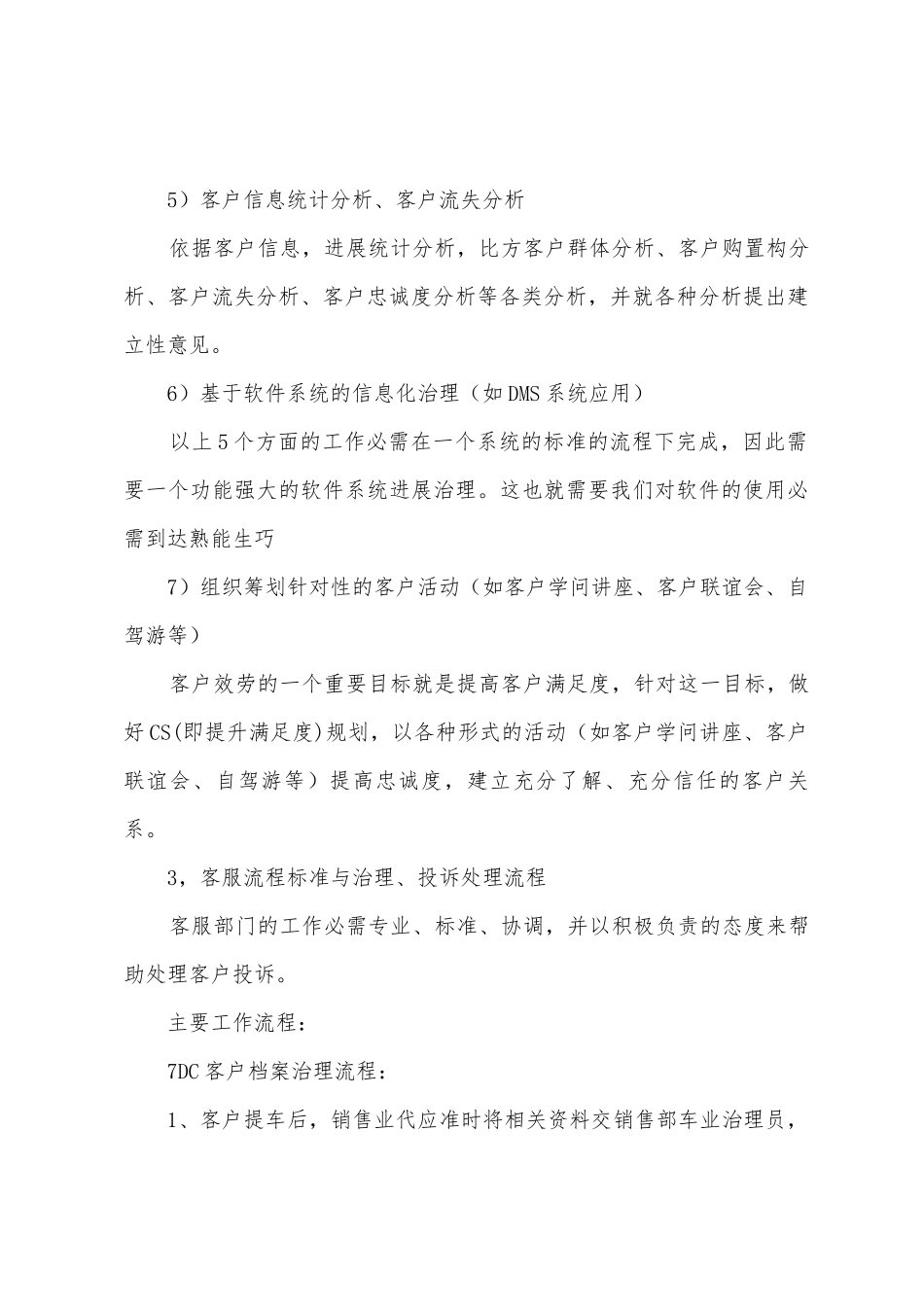 服务部工作计划8篇_第3页