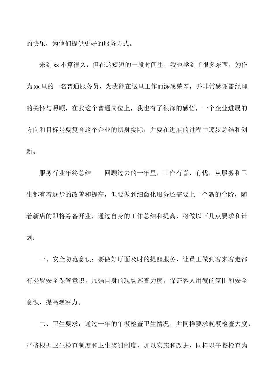 服务行业年终总结_第2页