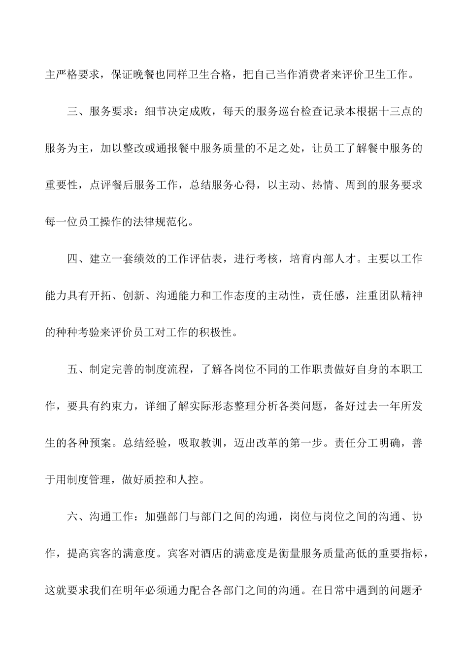 服务行业年终总结_第3页