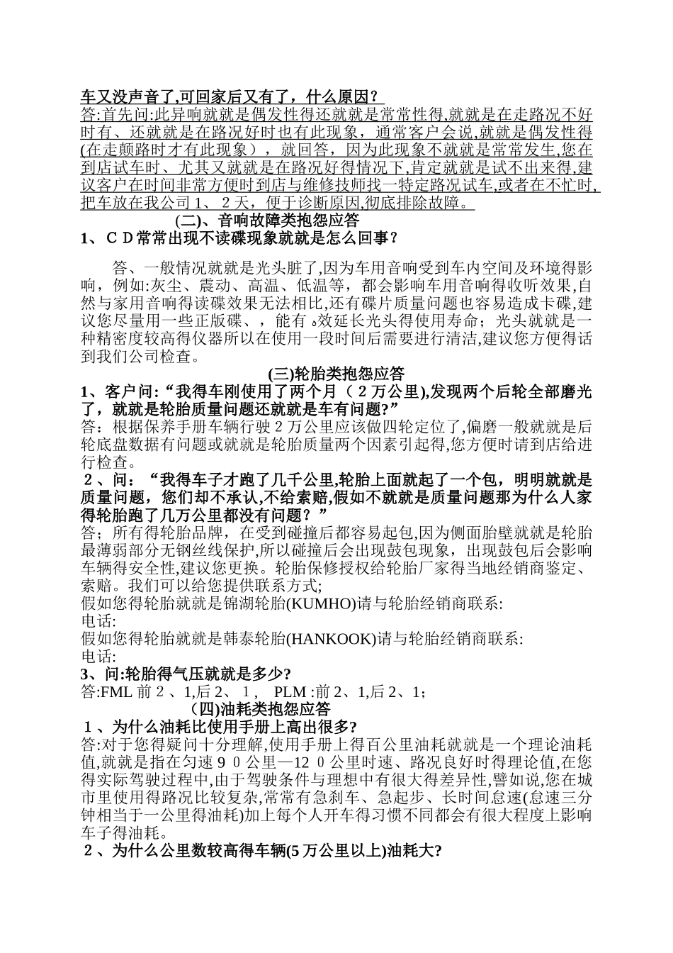 服务顾问工作话术_第3页