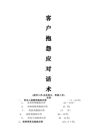 服务顾问工作话术