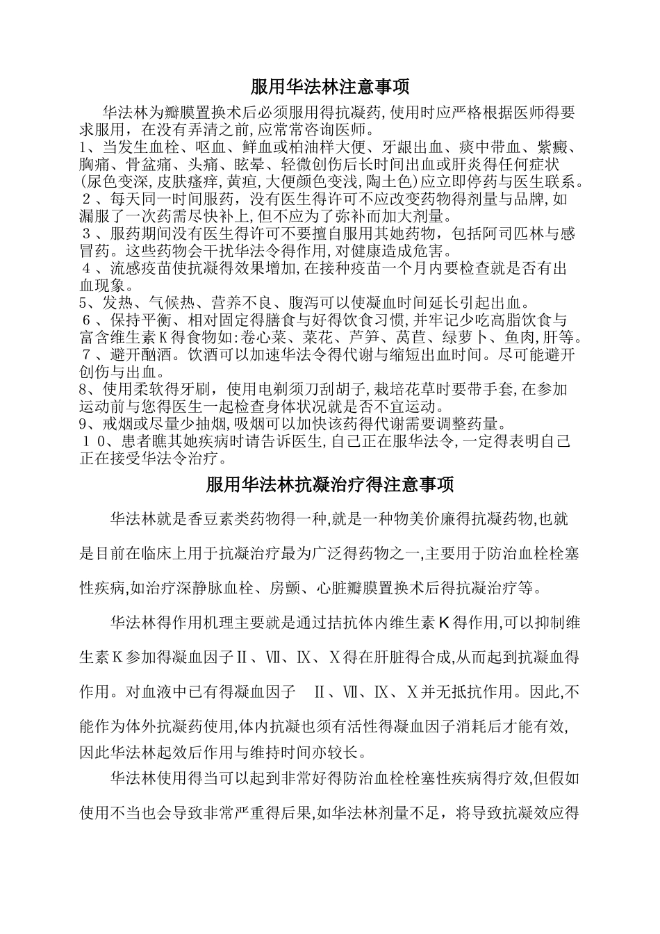 服用华法林期间的饮食注意事项_第2页