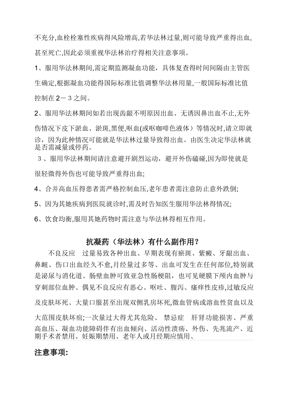 服用华法林期间的饮食注意事项_第3页