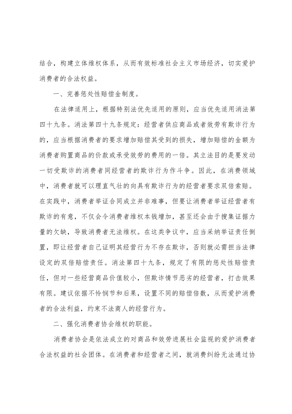 服务领域消费维权情况汇报_第3页