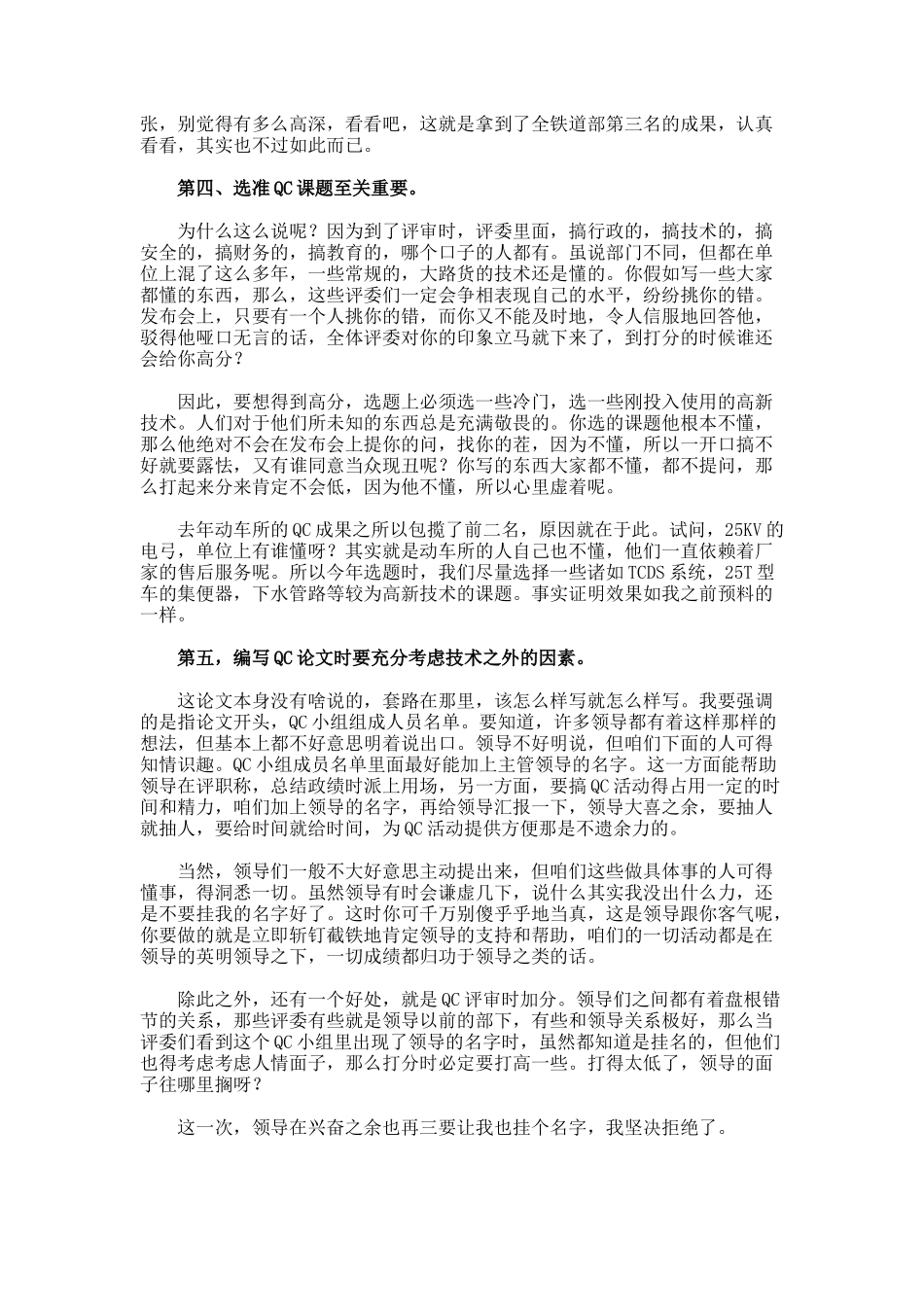 服装qc工作总结合集_第3页