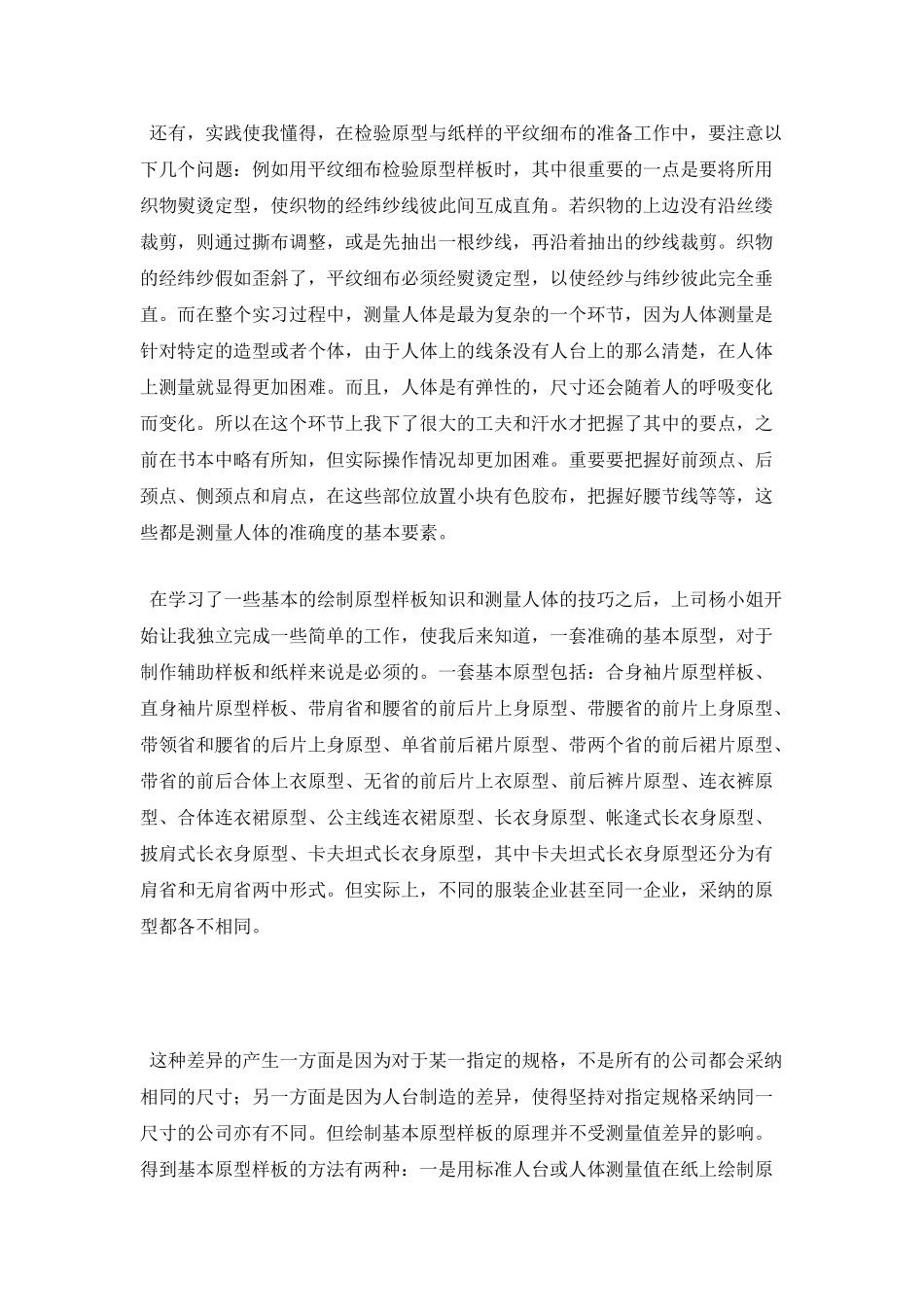 服装专业学生顶岗实习报告2_第2页