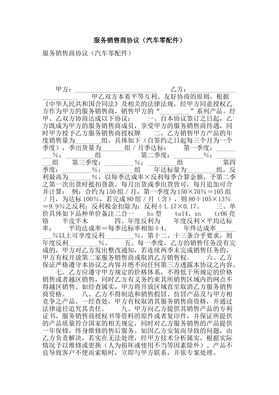 服务销售商协议_第1页
