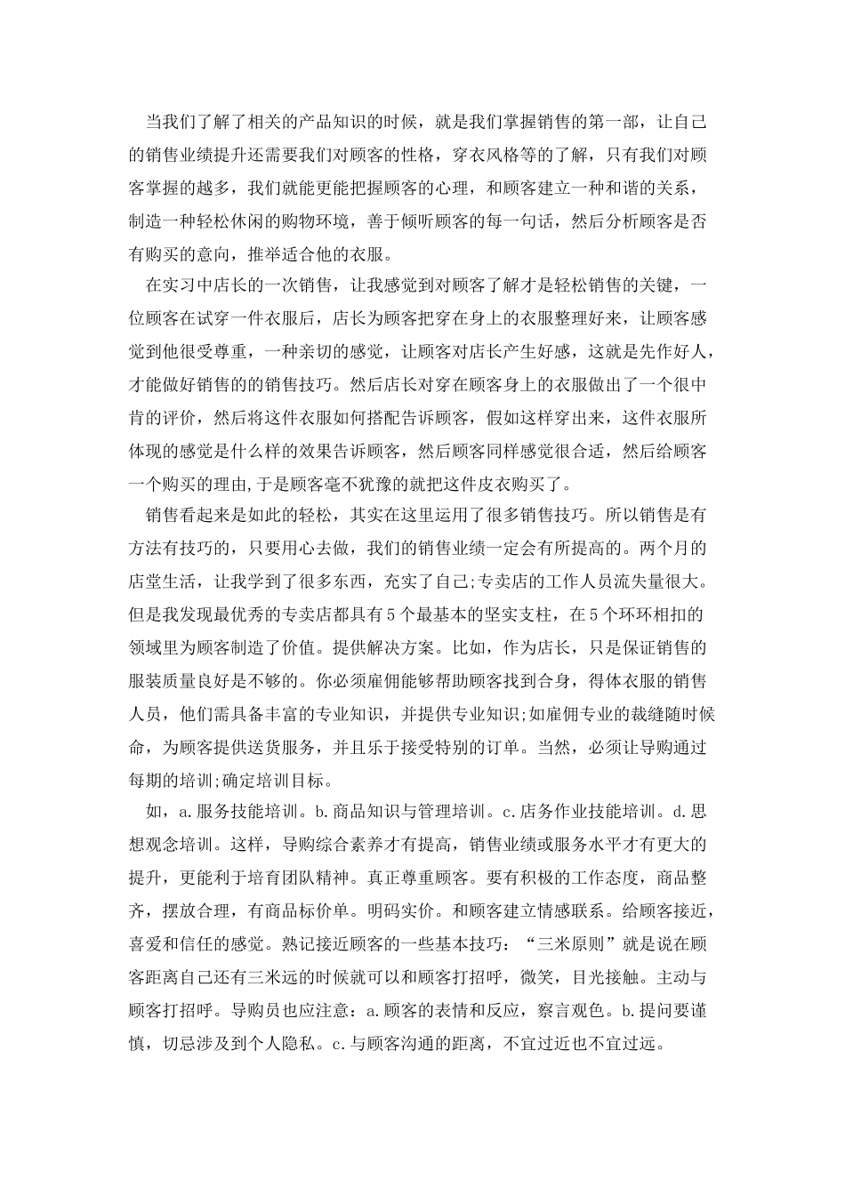 服装个人销售工作总结范文_第2页