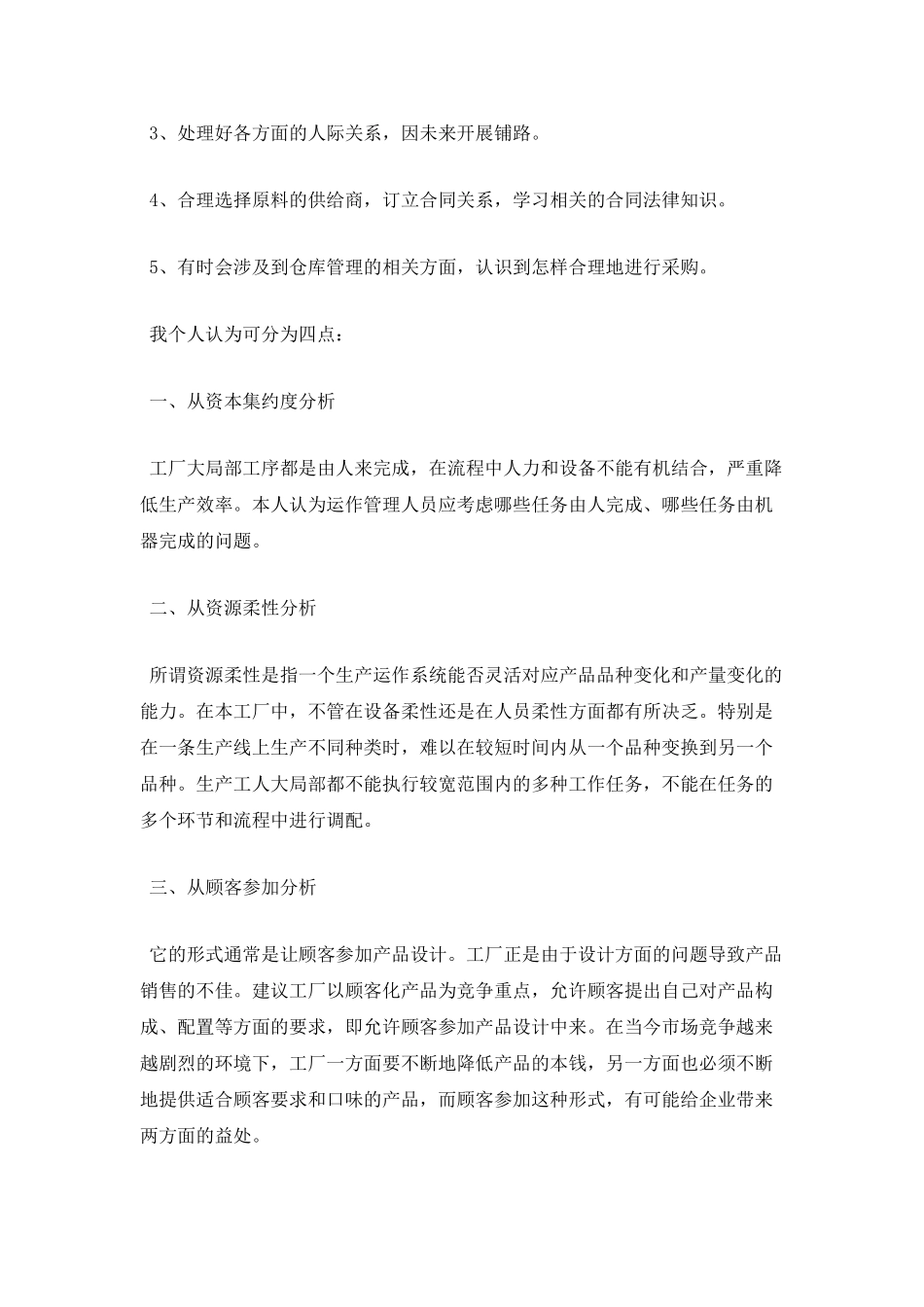 服装专业学生顶岗实习报告3_第2页