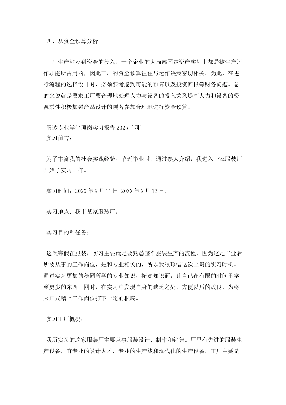 服装专业学生顶岗实习报告3_第3页