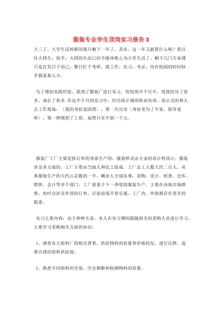 服装专业学生顶岗实习报告3