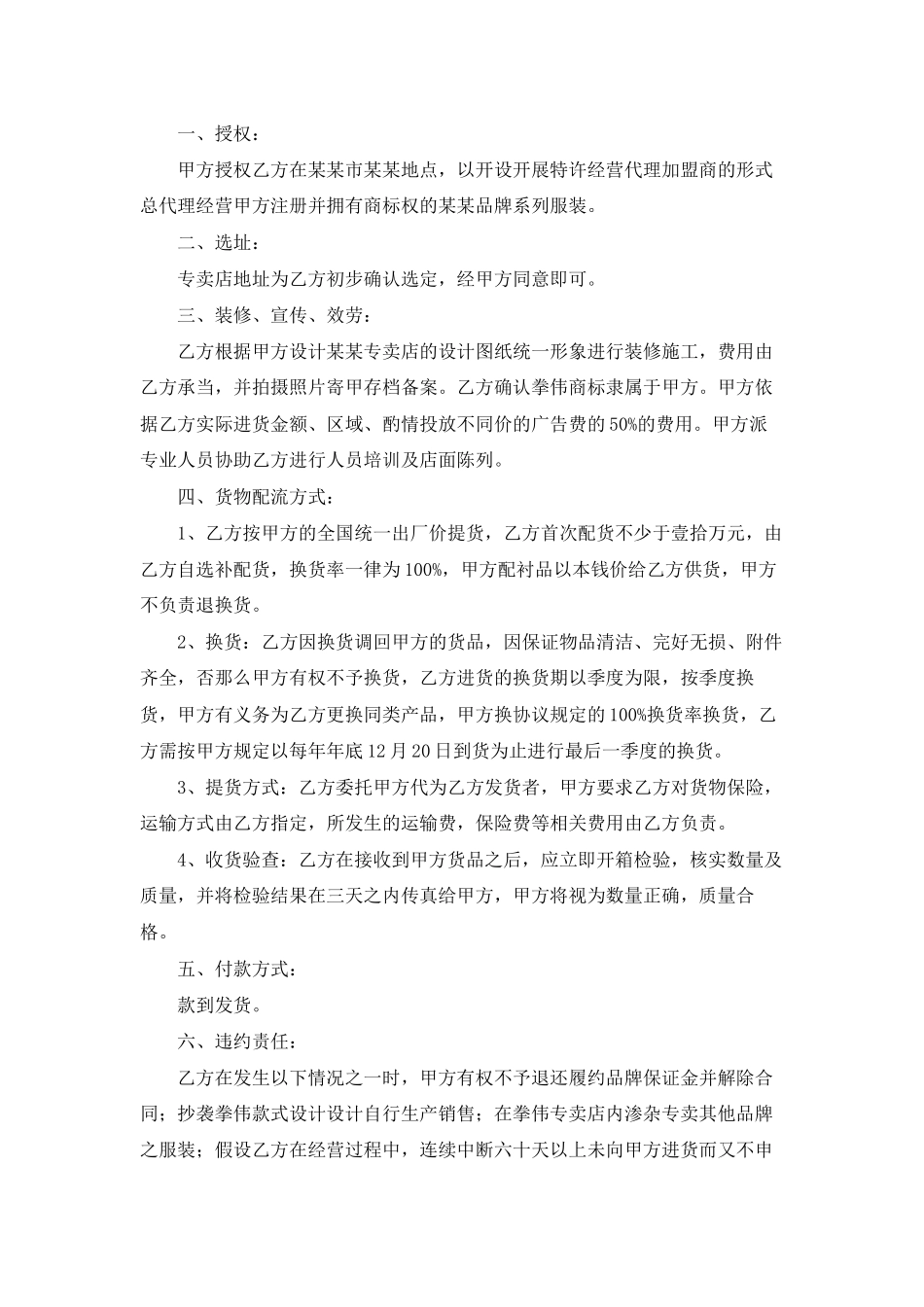 服装代理合同范文锦集5篇_第3页