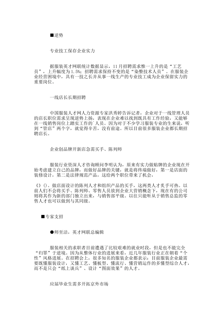 服装企业应对危机和转型中需要“多面手”_第2页