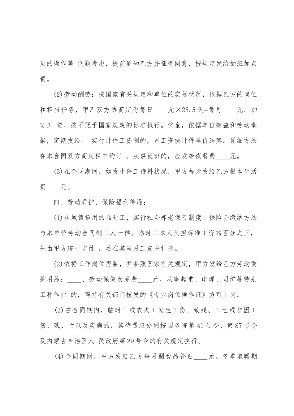 服装公司劳务合同范本_第2页