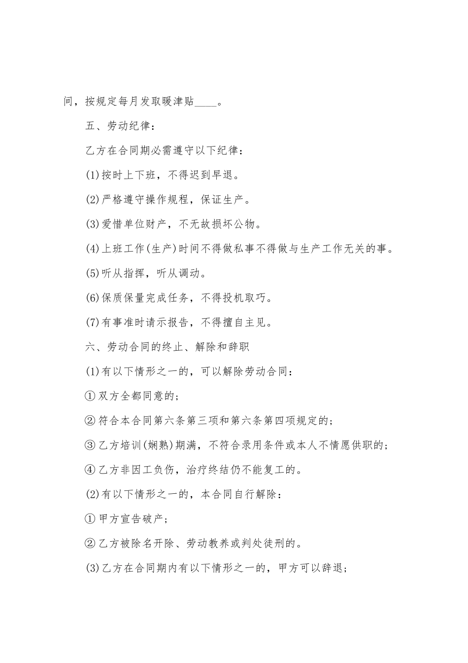 服装公司劳务合同范本_第3页