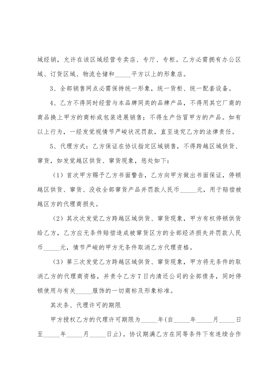 服装供货协议书_第2页