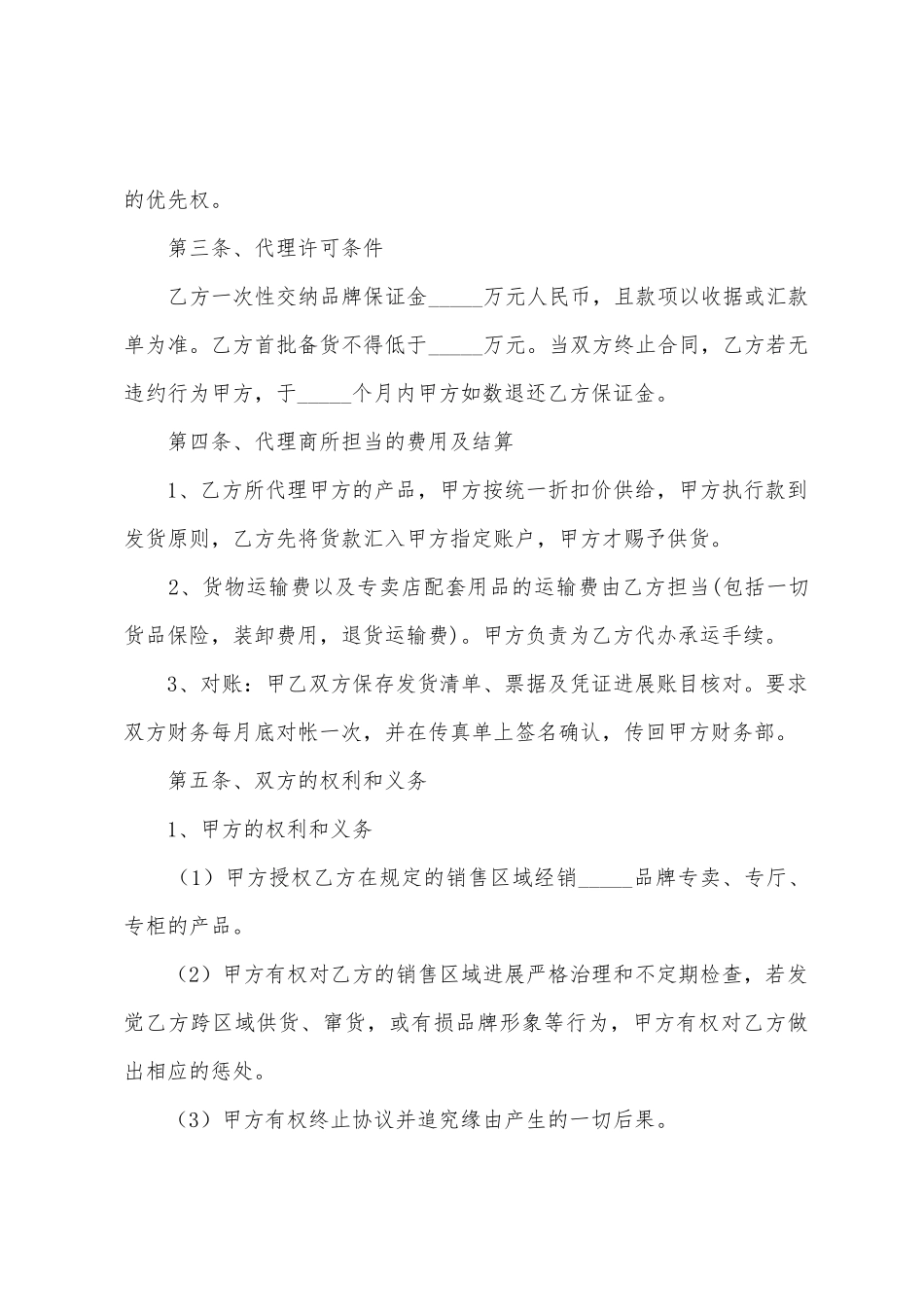 服装供货协议书_第3页