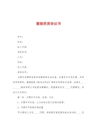 服装供货协议书