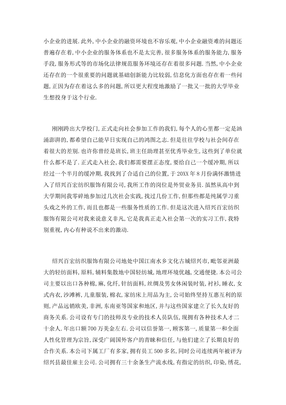 服装公司实习报告范文_第2页