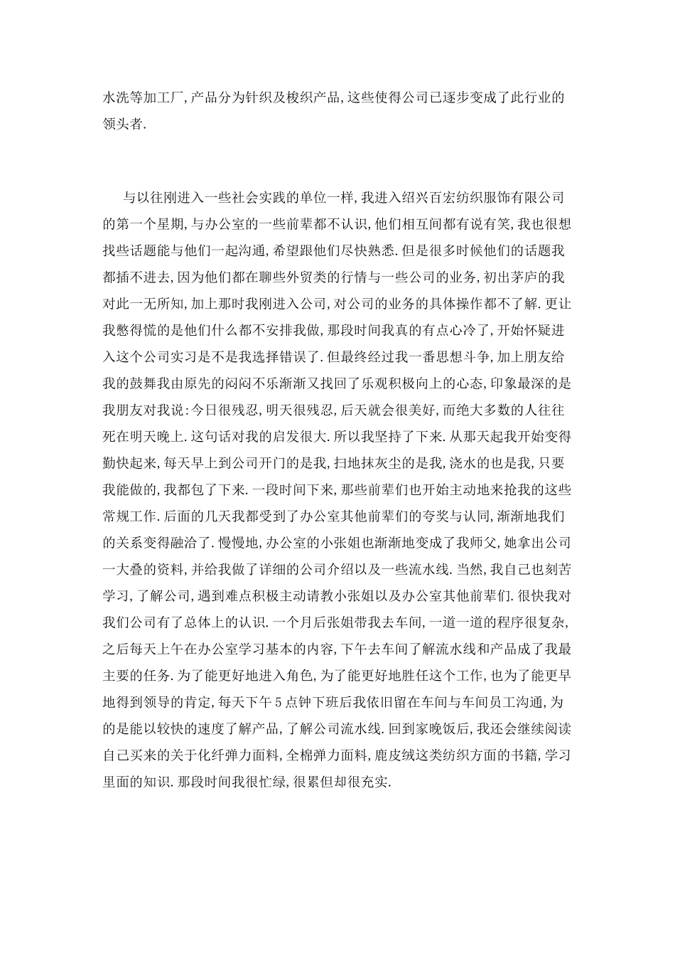 服装公司实习报告范文_第3页