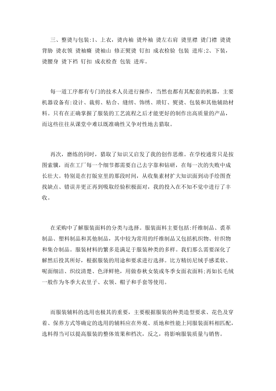 服装公司实习报告范文(一)_第2页