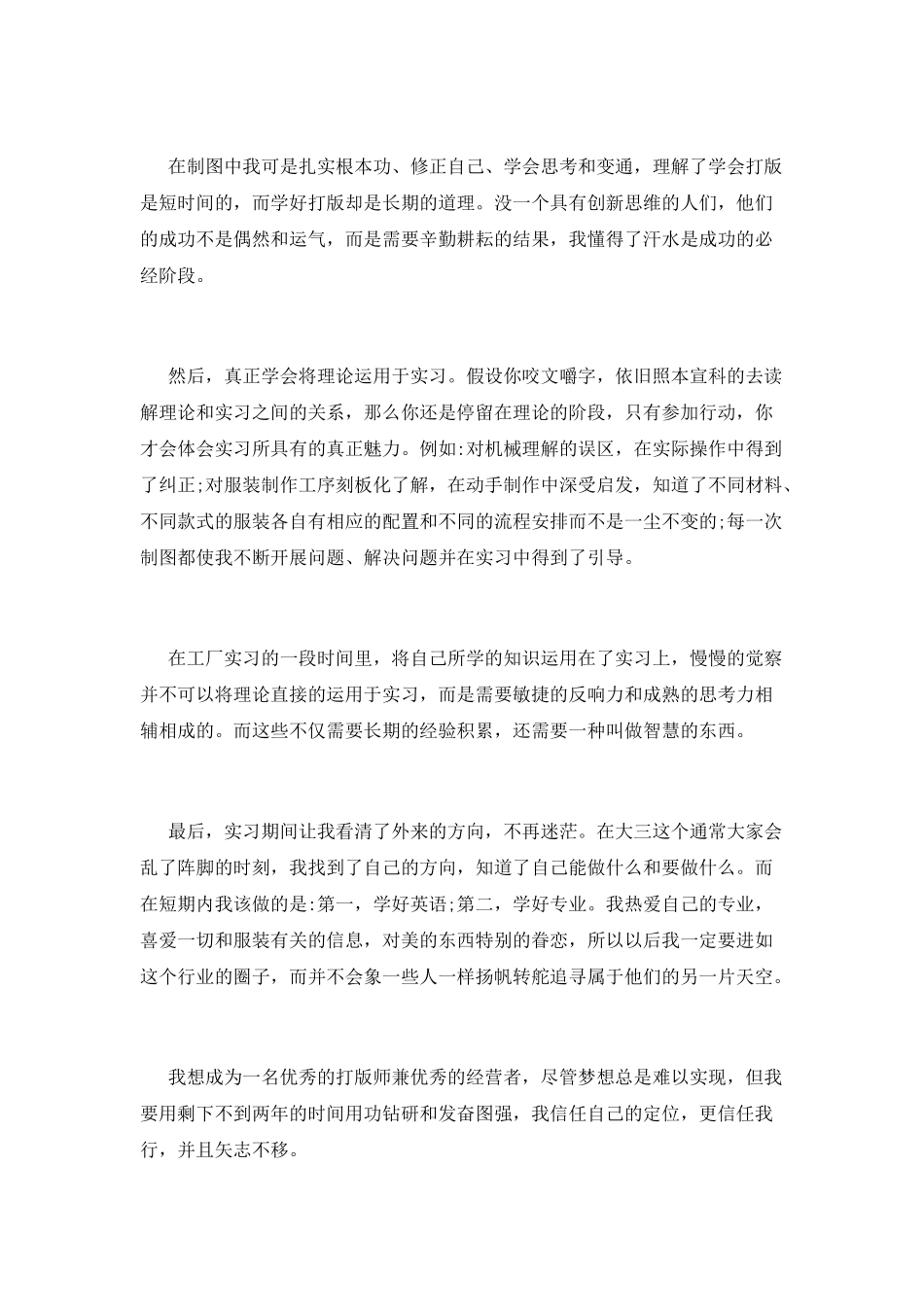 服装公司实习报告范文(一)_第3页
