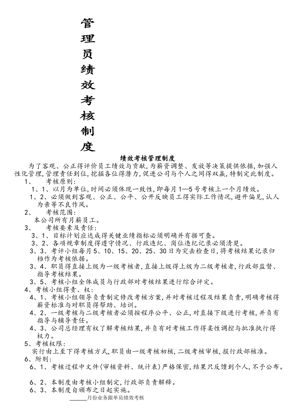 服装公司绩效考核制度全_第1页