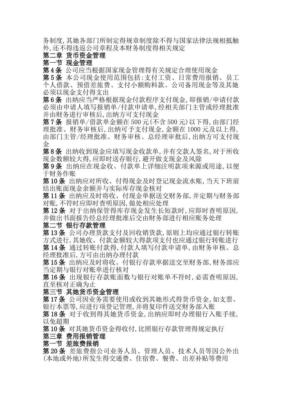 服装公司财务管理制度_第2页