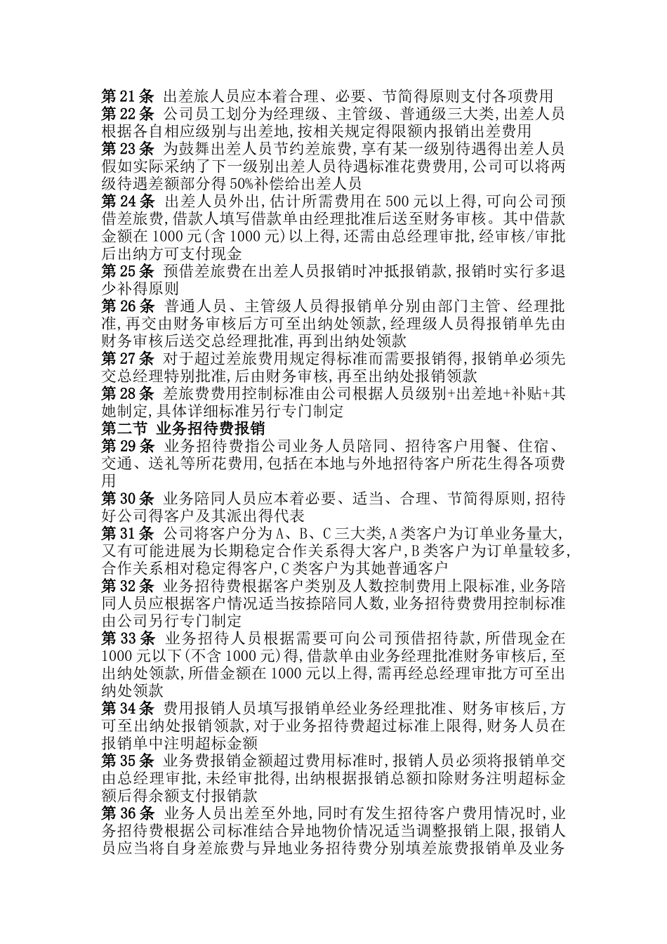 服装公司财务管理制度_第3页